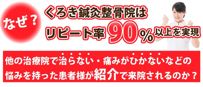 他の施術院で治らない・痛みがひかないなどの 悩みを持ったクライアント様がご紹介で来院されるのか？