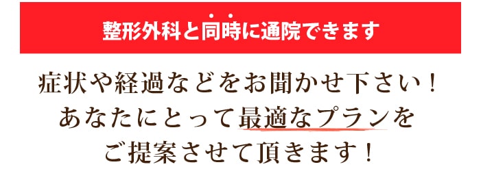 整形外科と同時に受診できる