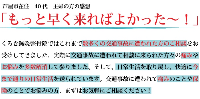 交通事故治療を受けた女性からのコメント