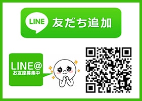 LINEでお気軽に質問できます