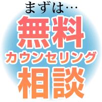 交通事故のカウンセリングは無料