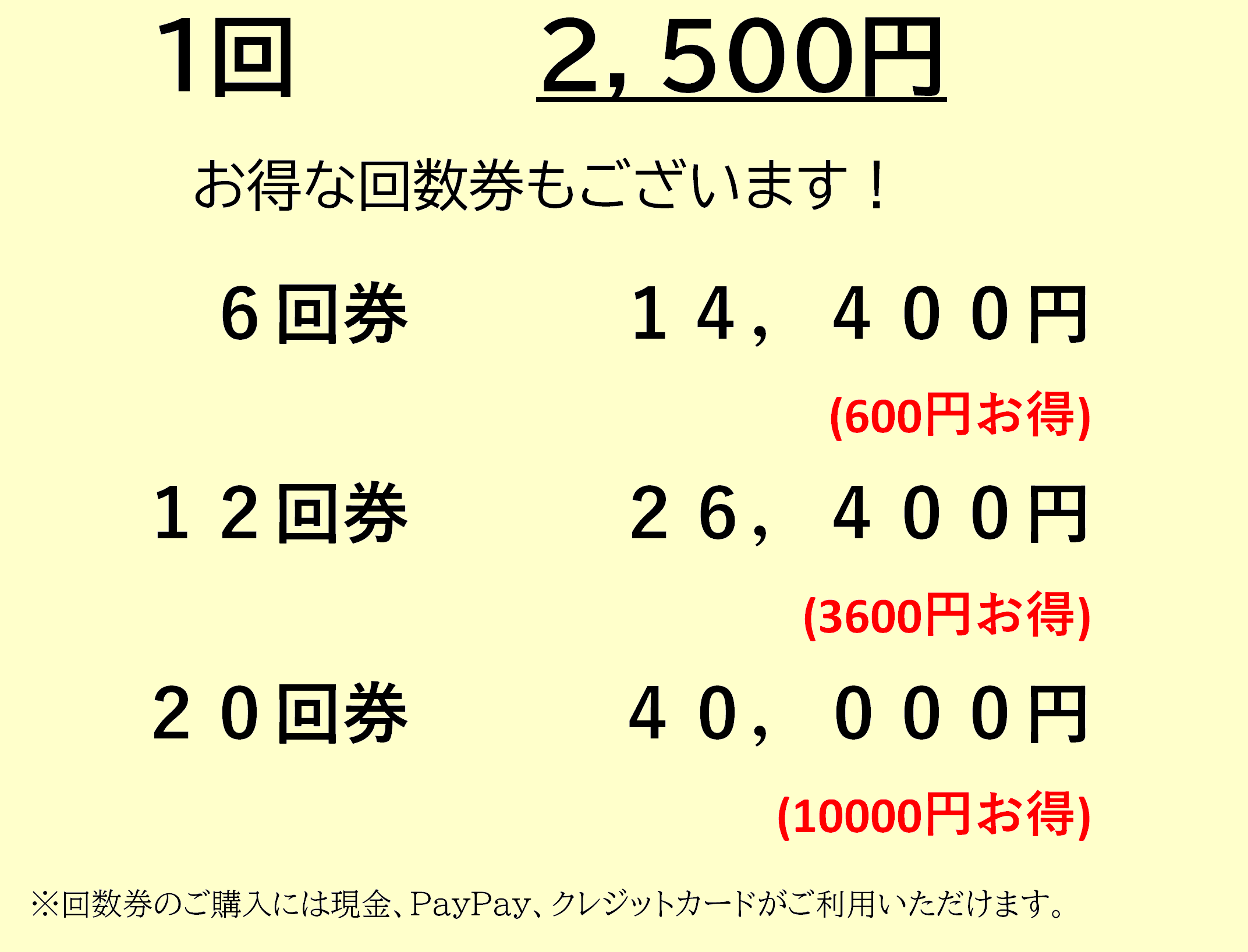 運動療法の料金一覧